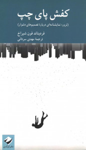 نمایشنامه کفش پای چپ