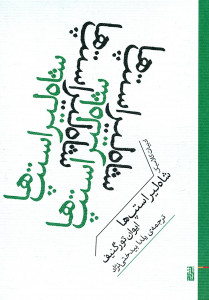 شاه لیر استپ ها