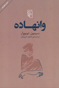 وانهاده
