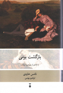 بازگشت بومی