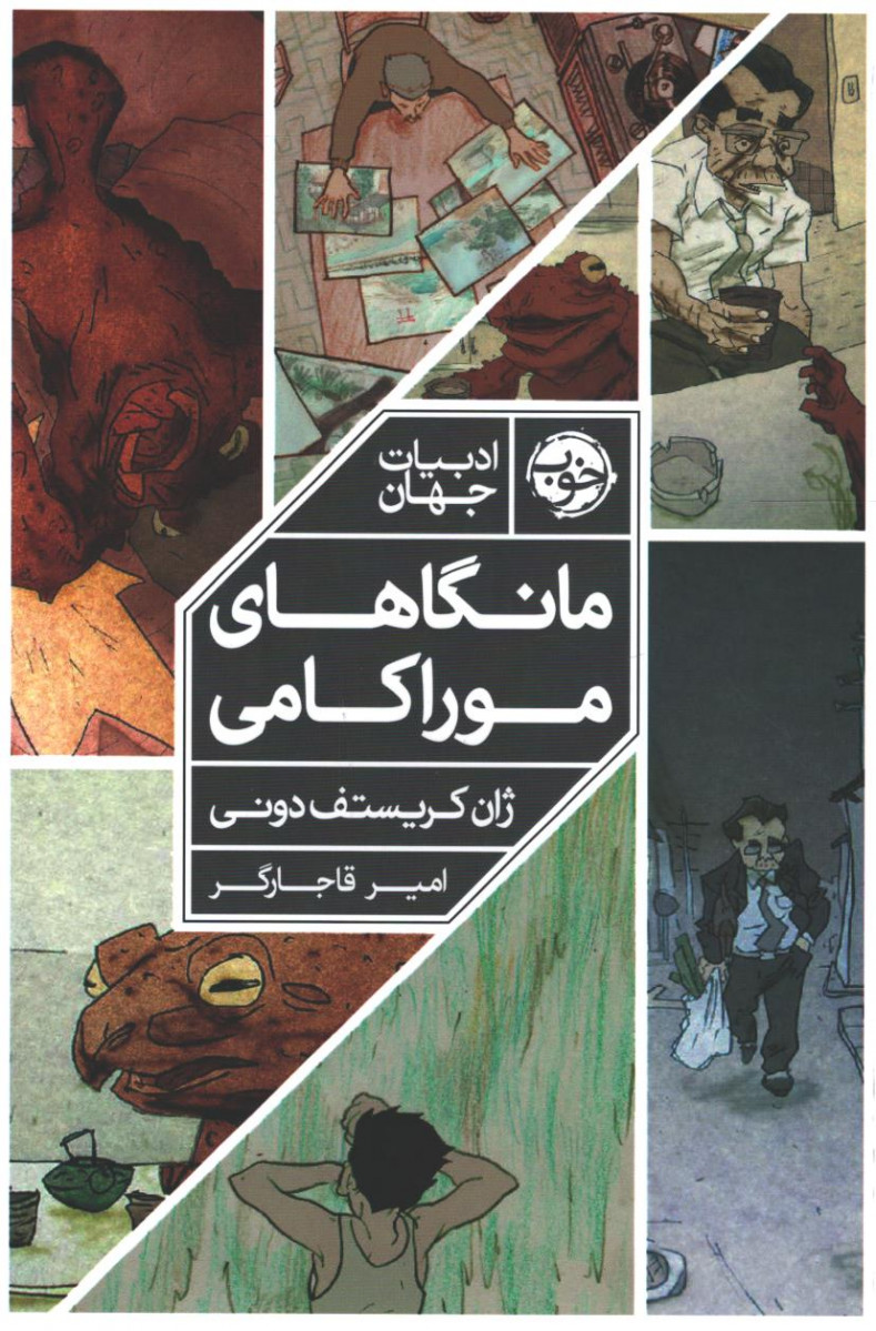 مانگاهای موراکامی