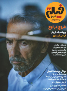 مجله فیلم امروز شماره 44