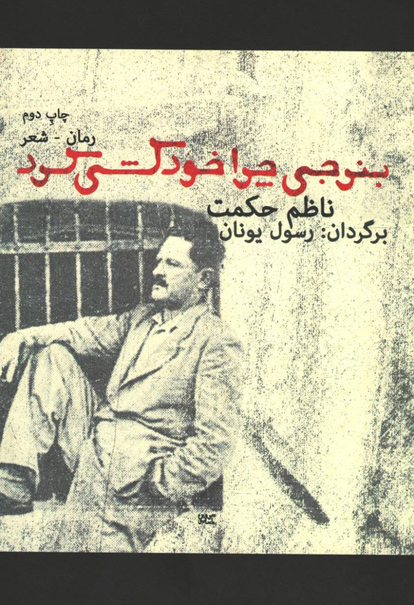 بنرجی چرا خودکشی کرد