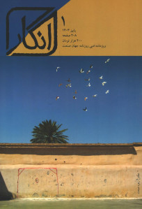 مجله انگار شماره 1