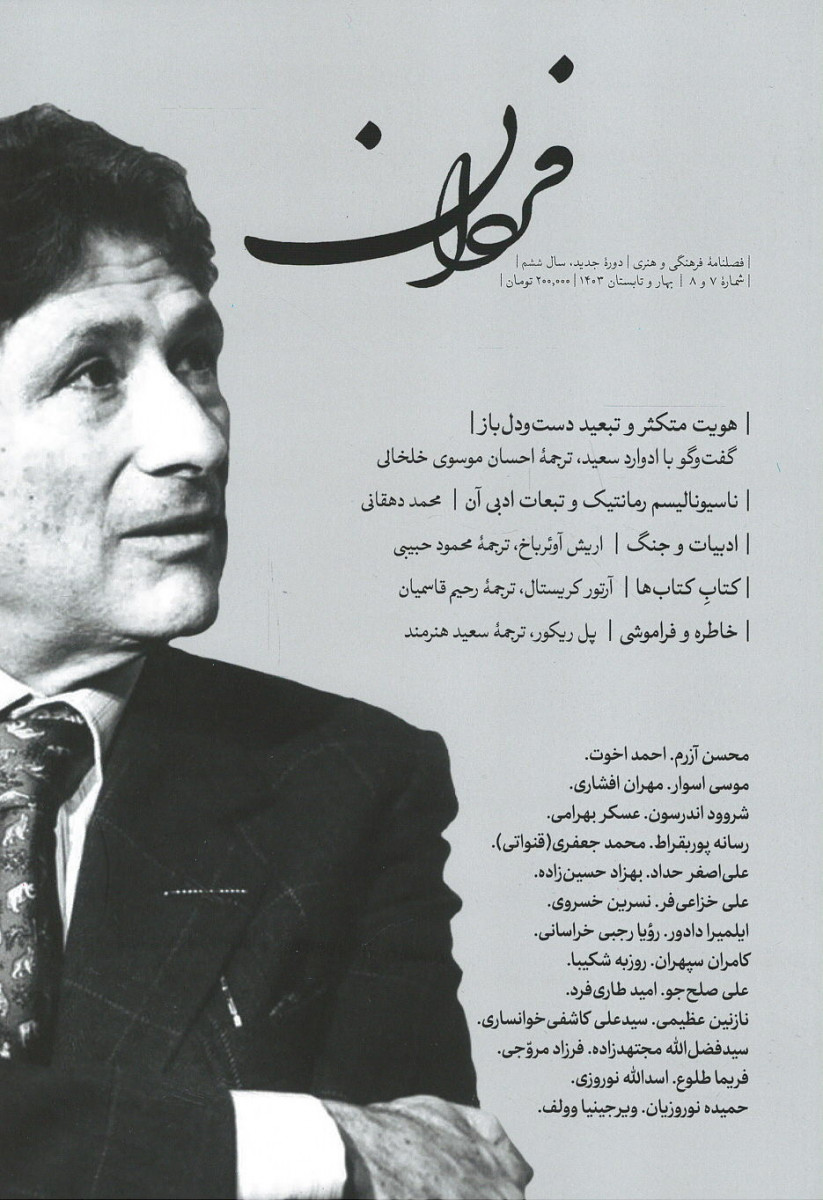 مجله فردان شماره ۷ و ۸