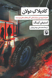 کادیلاک دولان