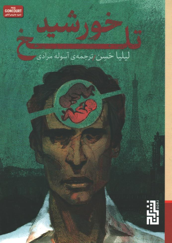 خورشید تلخ
