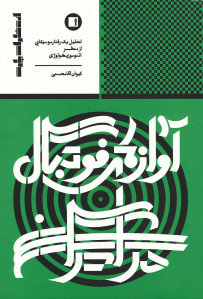 آوازهای فوتبال در ایران