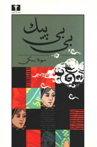 بی بی پیک