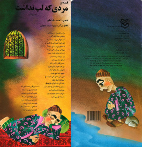 قصه مردی که لب نداشت