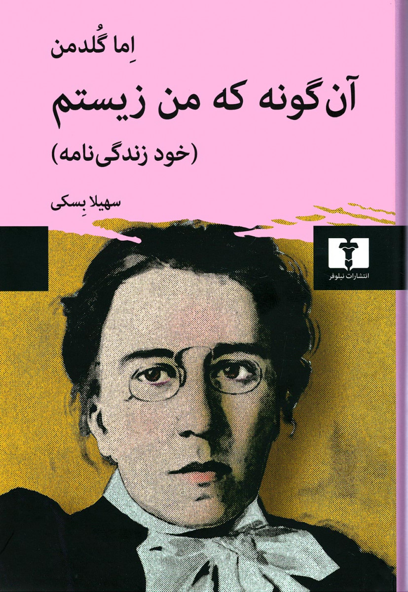آن گونه که من زیستم