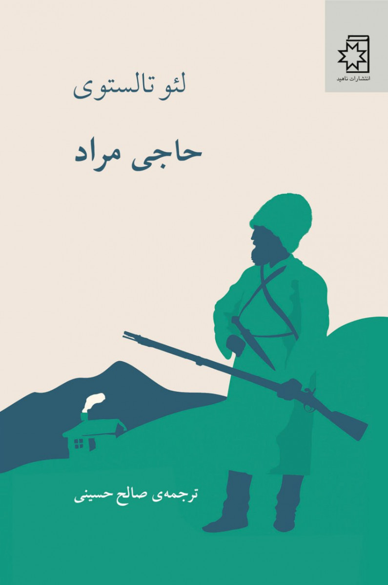 حاجی مراد