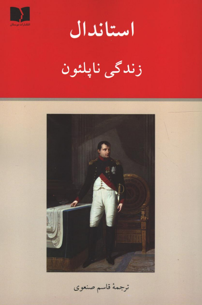 زندگی ناپلئون