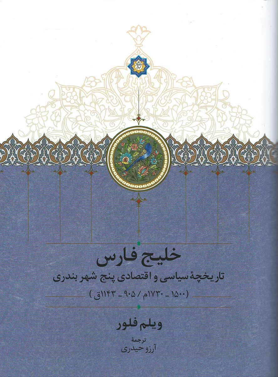 خلیج فارس