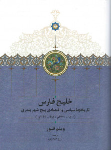 خلیج فارس