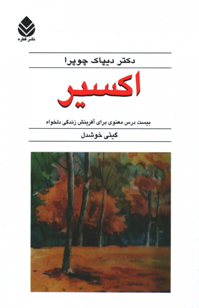 اکسیر