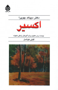 اکسیر
