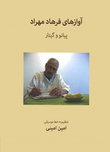 آوازهای فرهاد مهراد
