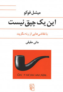 این یک چپق نیست