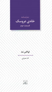 خانه عروسک