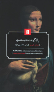 پاراگونه