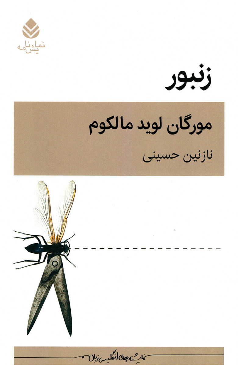 زنبور