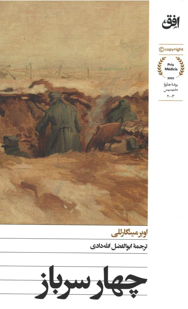 چهار سرباز