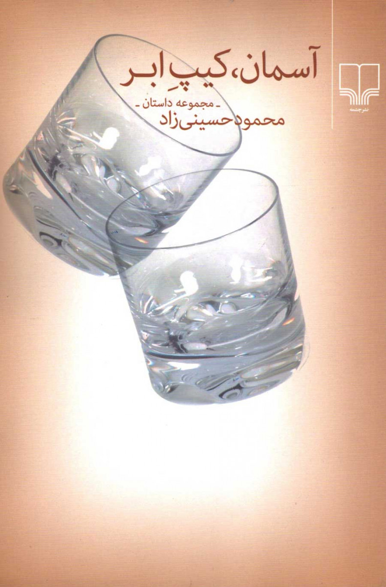 آسمان کیپ ابر