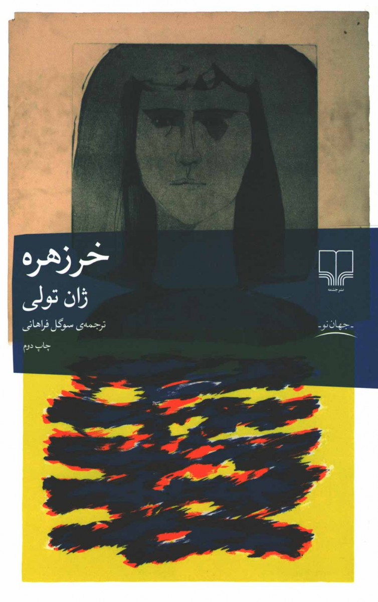 خرزهره