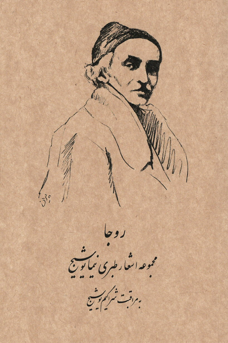 روجا