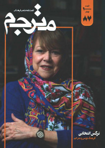 مجله مترجم شماره 87