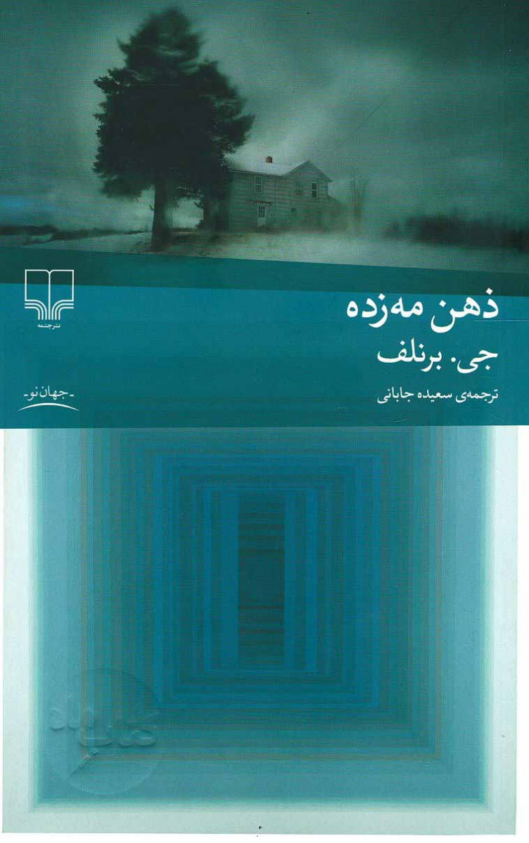 ذهن مه زده