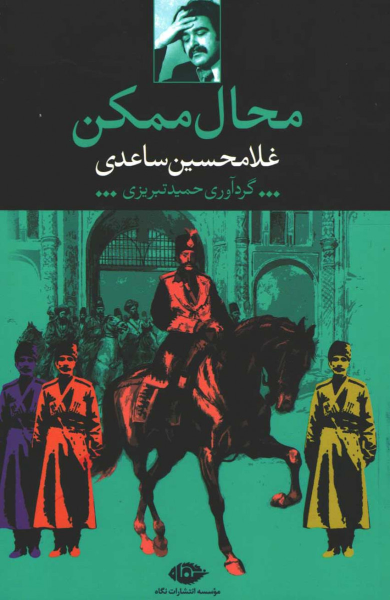 محال ممکن