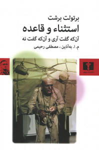 استثناء و قاعده