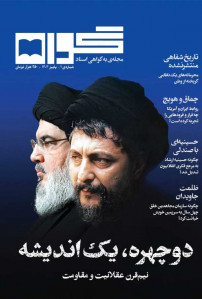 مجله گواه شماره 1
