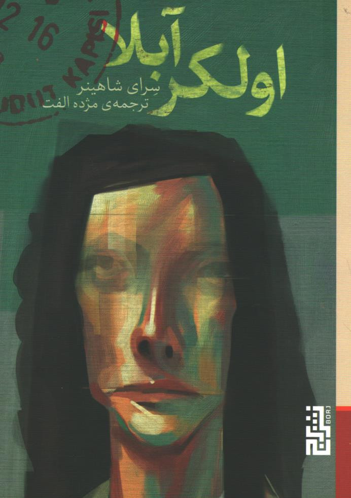 اولکر آبلا