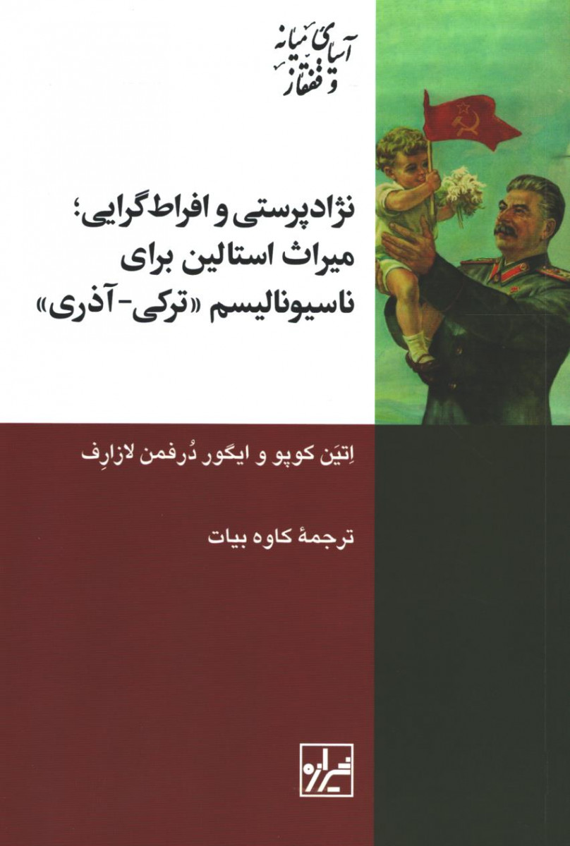 نژاد پرستی و افراط گرایی