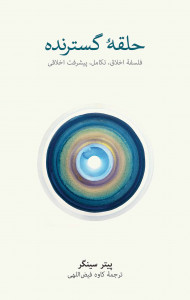 حلقه گسترنده