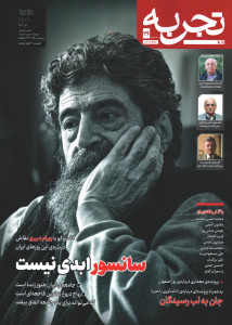 مجله تجربه شماره 36