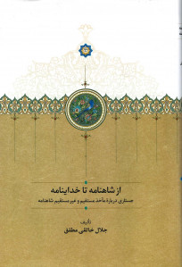 از شاهنامه تا خداینامه