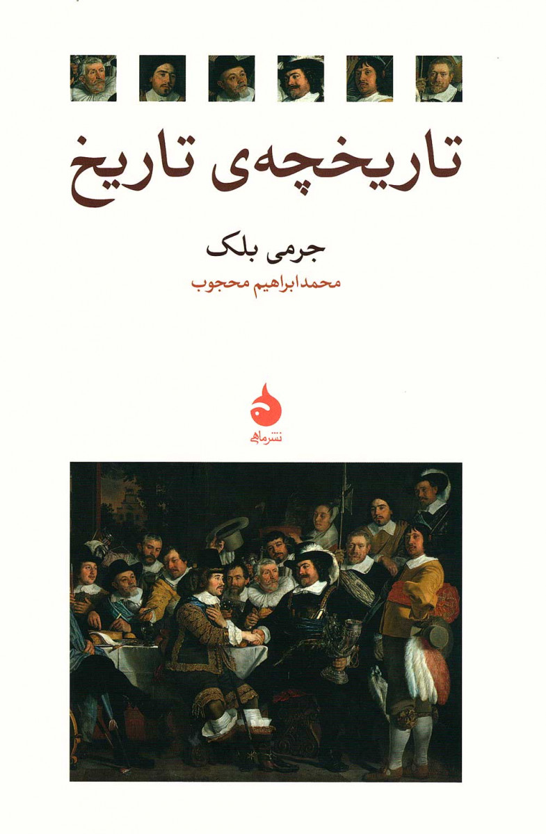 تاریخچه تاریخ