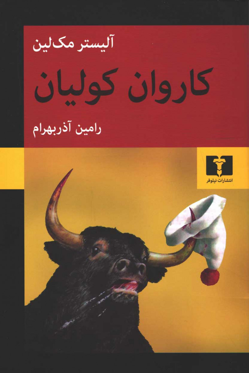 کاروان کولیان