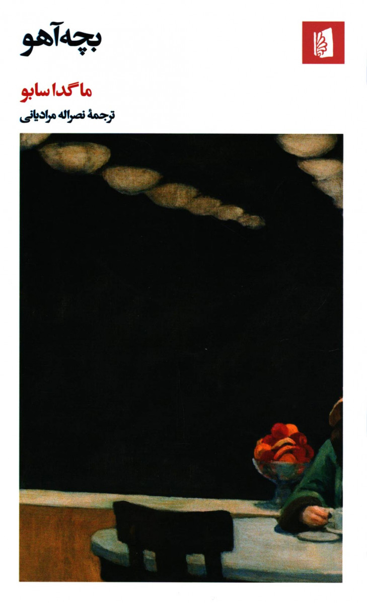 بچه آهو