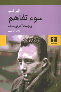 نمایشنامه سو تفاهم