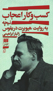 کسب و کار اعجاب