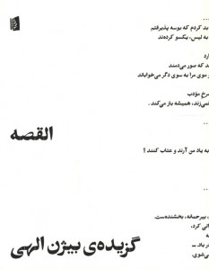 گزیده آثار بیژن الهی