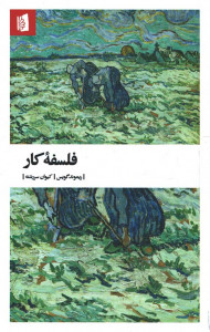 فلسفه کار