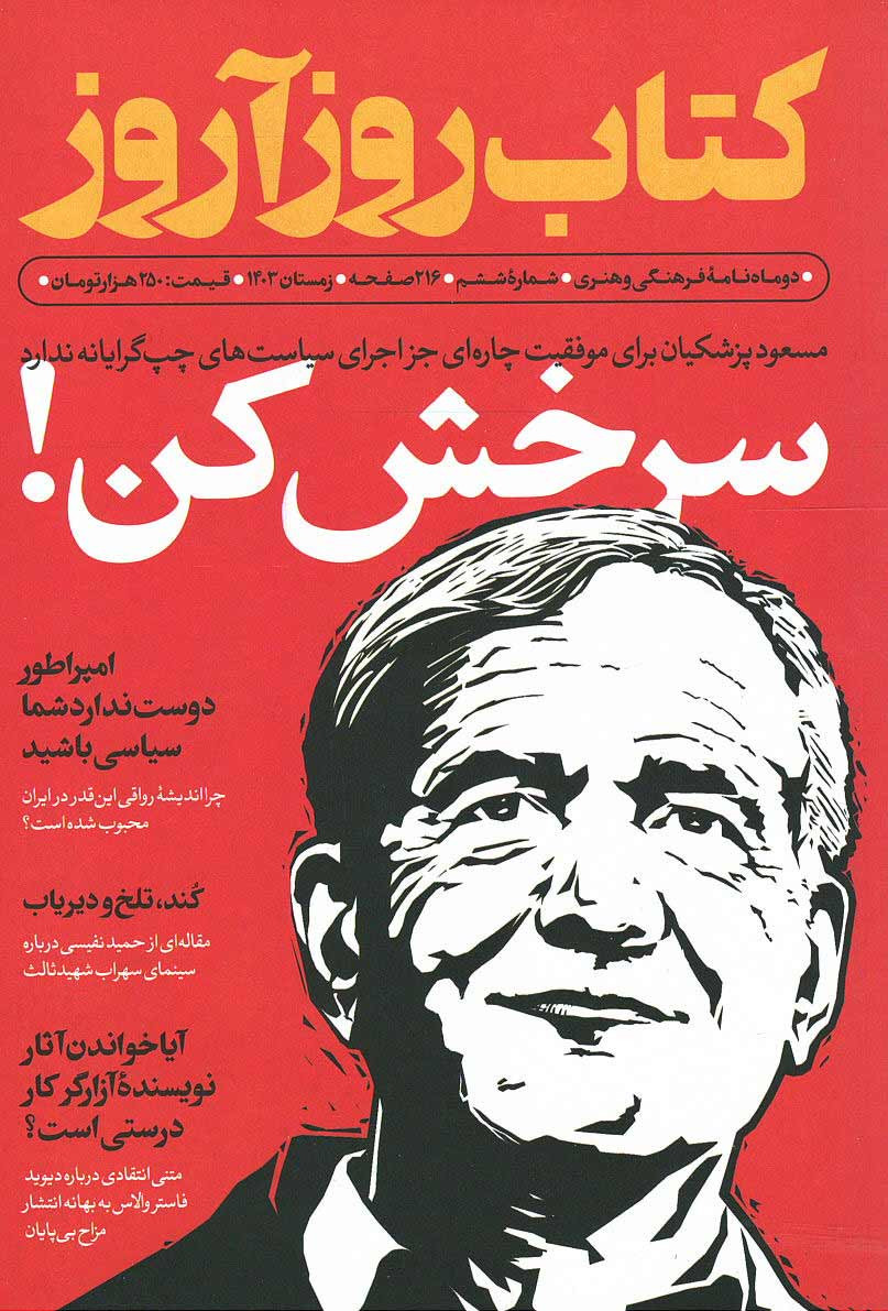 مجله کتاب روزآروز شماره ۶