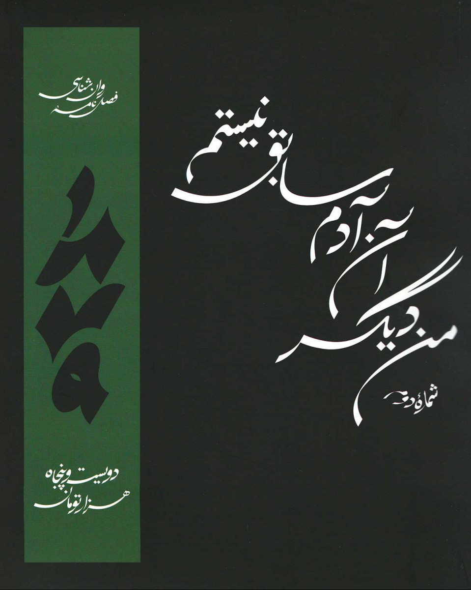 مجله روان شناسی 1879 شماره 2