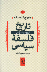 تاریخ فلسفه سیاسی (جلد چهارم)